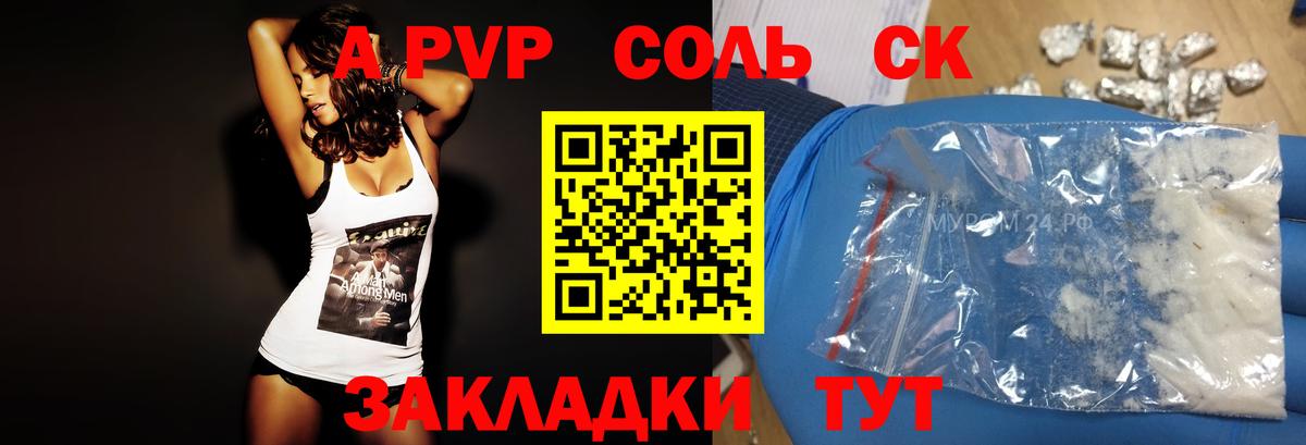 A-PVP СК  Alfa_PVP Соль  Рузаевка  Вход с VPN 