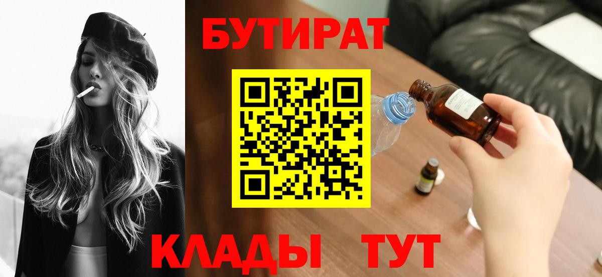 Бутират 1.4BDO Рузаевка