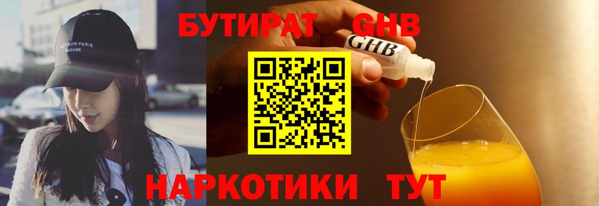 Бутират BDO  Вход с VPN  Бутират  Рузаевка 