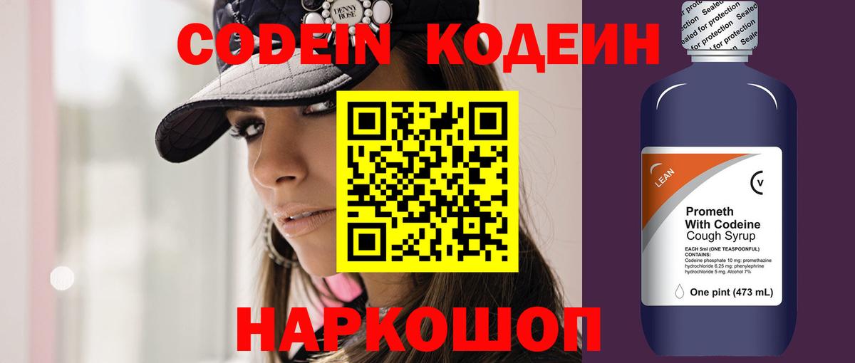 Рузаевка  Codein Purple Drank  Вход с VPN 