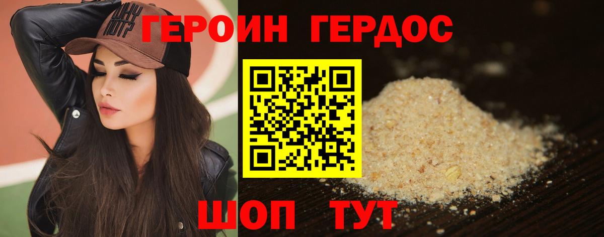 Героин белый Рузаевка