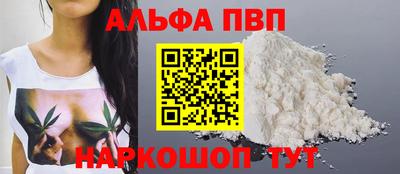 альфа пвп Рыбинск