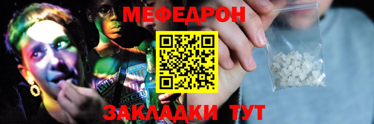 Меф мяу мяу  Рузаевка